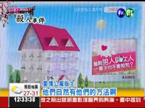 網友殺人! 虛擬愛情潛藏現實危險