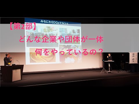 心理学科 【第2部】~池上先生と学ぶSDGsの現在 in なごや~