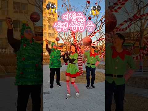 산타할아버지, 이번엔 인연을 주세요