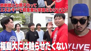 【恐怖】ワカッテtvが福島ネタで炎上し動画削除→なぜか再投稿する奇行を披露し更に大炎上。おい、見てるか開發。お前を超える逸材がここにいるのだ。それも、二人も同時にだ【wakatte 大学 震災 放射能