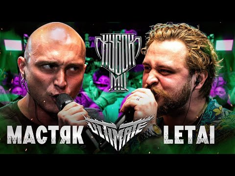 Video thumbnail for LETAI vs МАСТЯК | КУБОК МЦ: ULTIMATE (BPM TOURNAMENT 1/4)
