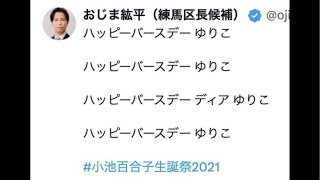 練馬区長選 投開票日！おじまがマジでヤバい件🥶