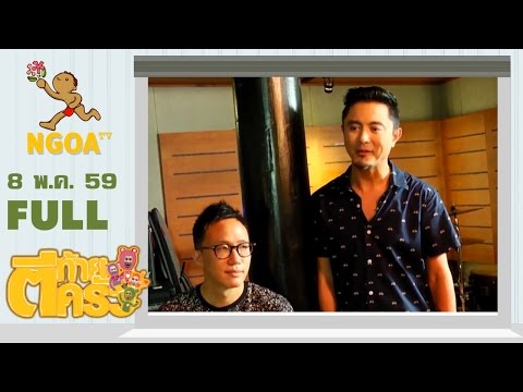 คลิกเพื่อดูคลิปวิดีโอ