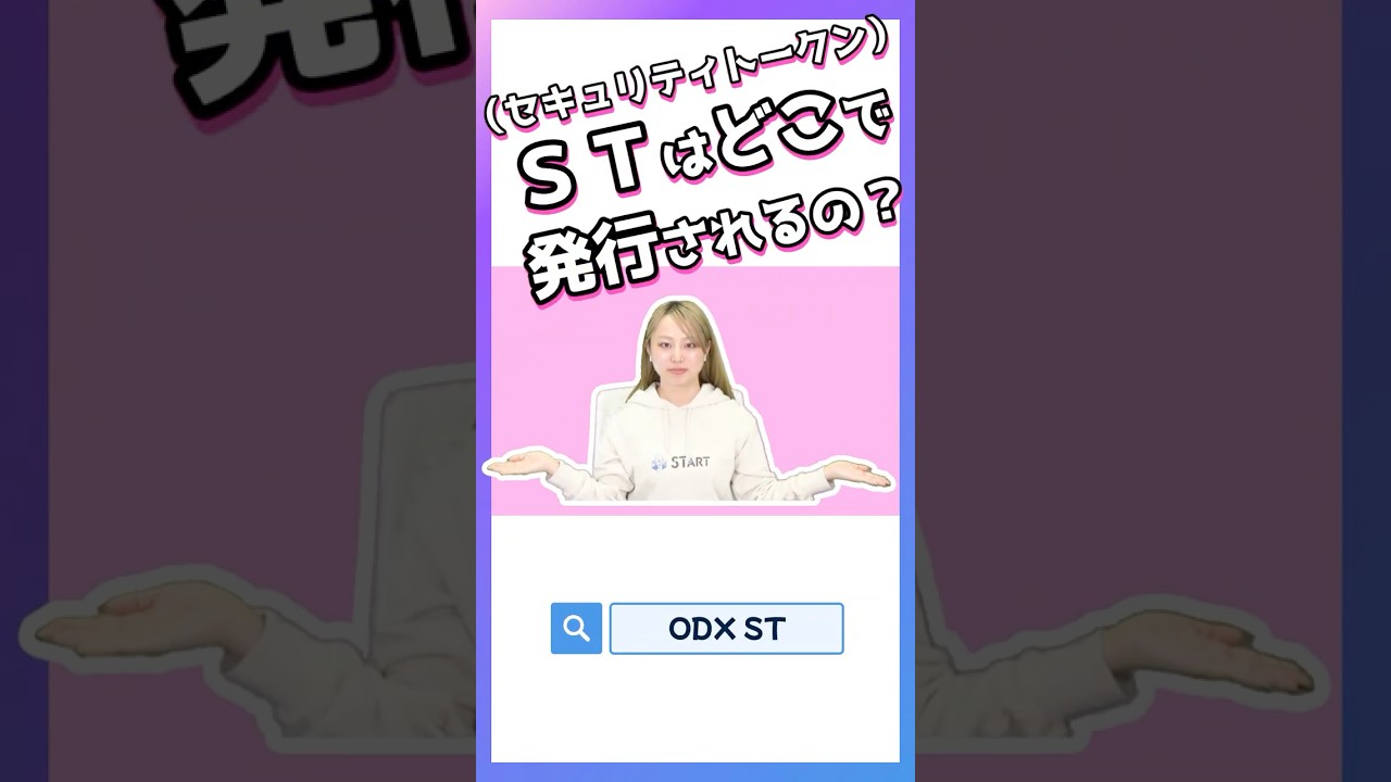 STはどこで発行されるの?