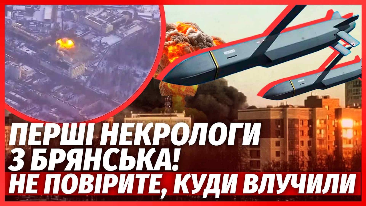 ⚡️У Брянську підірвали РАКЕТНИКІВ РФ! ШОК-КАДРИ З ЗАВОДУ ПІСЛЯ ВЛУЧАНЬ. Там 