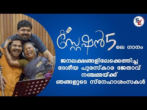 സ്റ്റേഷൻ 5 | STATION 5 | NEW MALAYALAM FILM | PRASHANTH KANATHUR | NANJAMMA | VINOD KOVOOR #station5