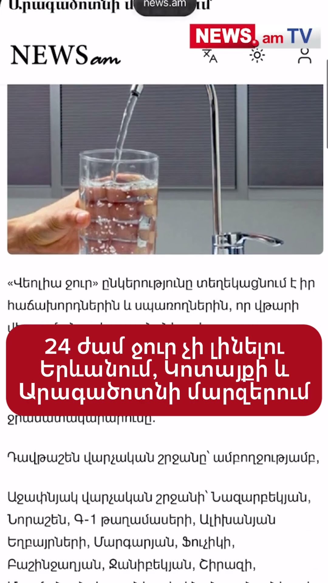 24 ժամ ջուր չի լինելու Երևանում, Կոտայքի և Արագածոտնի մարզերում