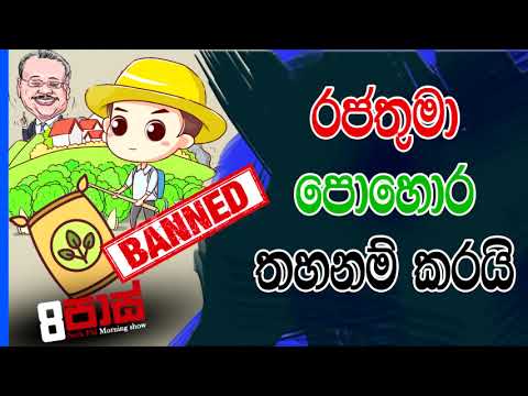 NETH FM 8 PASS JOKES 2021.05.20 | රජතුමා පොහොර තහනම් කරයි