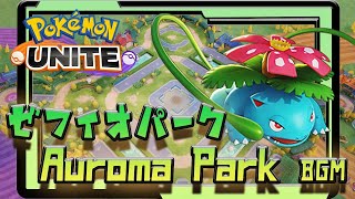 【ポケモンユナイト】ゼフィオパーク / Auroma Park BGM 【Pokemon Unite】