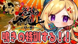 アキ・ローゼンタール - 【雀魂】鳴きあがり縛りで練習！？？？？？🀄DREAM MATCH 🀄雀魂下剋上リーグ【ホロライブ/アキロゼ】