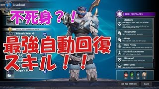 絶対死なない？！最強スキル構成紹介【Dauntless:ドーントレス】ないとうたくお