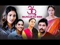 36 Vayadhinile Full Movie Jyothika Rahman Malayalam Dubbed Movie