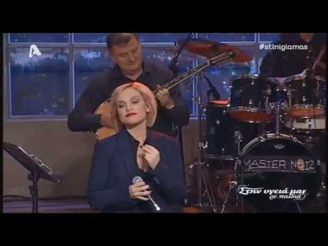 Ο ΜΗΝΑΣ ΕΧΕΙ ΔΕΚΑΤΡΕΙΣ - Ελεωνόρα Ζουγανέλη