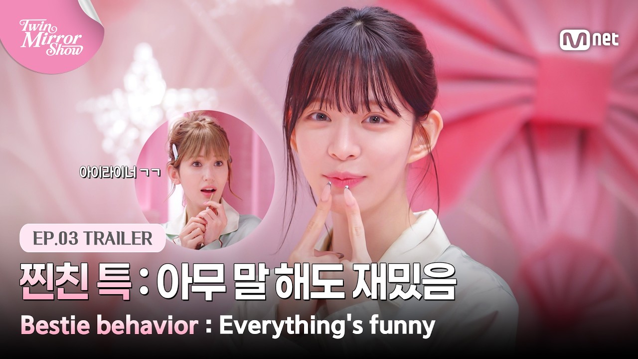[트윈 미러쇼/3회 예고] 찐친 채영 & 소미의 무맥락 걸스 토크를 곁들인 무소유 메이크업 #MnetPlus_Original