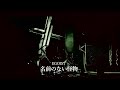 EGOIST『名前のない怪物』Music Video（テレビアニメ「PSYCHO-PASS」前期エンディングテーマ）