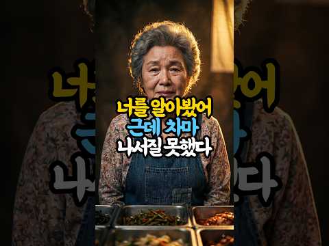 며느리가 전통시장에서 우연히 만난 반찬가게 할머니가 자꾸 마음에 걸렸습니다.#모녀상봉 #전통시장 #가족감동스토리 #20년만의재회 #시니어유튜브