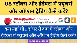 How to do Option Trading in US Stocks from India | F&O Trading in US Market from India