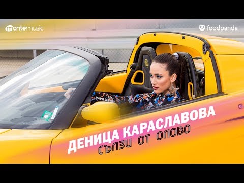 Деница Караславова - Сълзи от олово (Official Video)