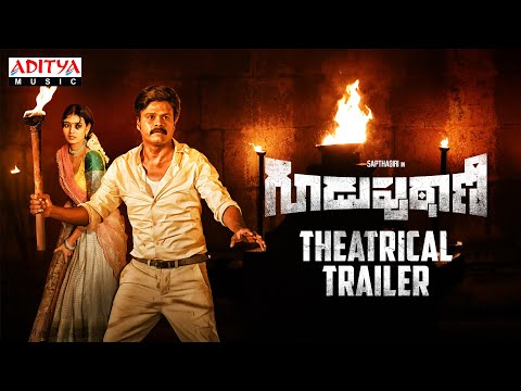 Guduputani Theatrical Trailer