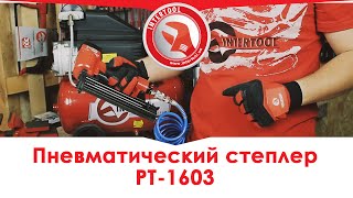 Intertool PT-1603 - відео 3