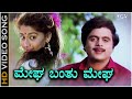 Megha Banthu Megha Song With Kannada Subtitle Best Trio Hit Of Dr Rajkumar Ambarish Hamsalekha