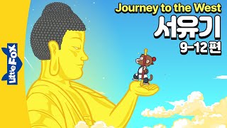 영어자막 | 20분간 영어듣기 훈련 | 서유기 3탄 | 손오공 영어동화 | 명작동화로 영어 흘려듣기