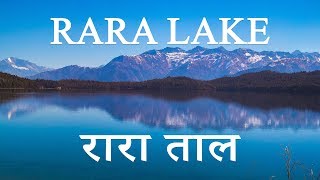 Download lagu RARA LAKE (रारा ताल) | WEST NEPAL | S01E05 | Visit Nepal 2020 mp3 Download lagu RARA LAKE (रारा ताल) | WEST NEPAL | S01E05 | Visit Nepal 2020 mp3