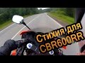 Стихия спортбайка HONDA CBR600RR 