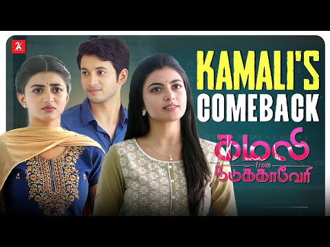 ✨📚 The Turning Point in Kamali’s Life | Kamali from Nadukkaveri movie scene | Anandhi | 2kstudios