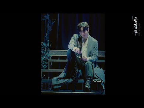[풍월주] 운루곡 中  - 열 진태화 #shorts