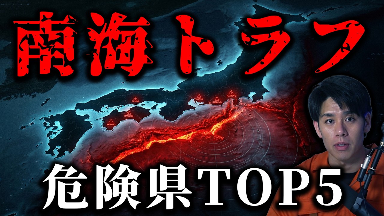 【被害想定】政府が発表した死者数が多い県の共通点は2つ｜南海トラフ地震被害予想
