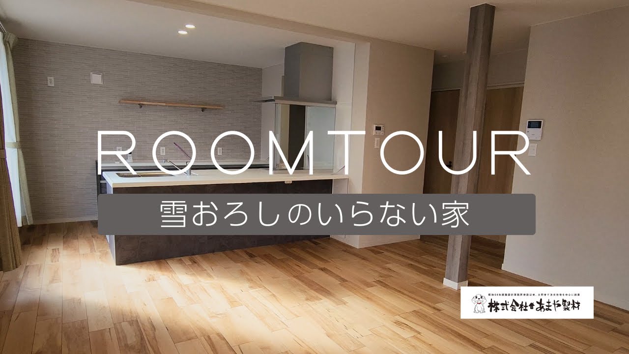 ルームツアーの動画サムネイル