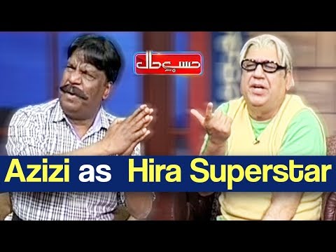Hasb e Haal 22 February 2019 | Azizi as Hira Superstar | حسب حال | Dunya News