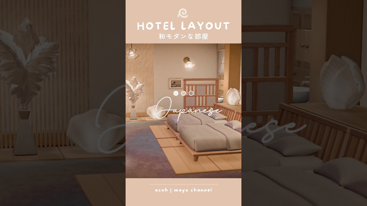 【あつ森ホテル】和モダンな部屋#05【部屋レイアウト】
