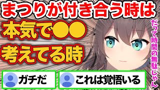 まつりちゃんとお付き合いする条件が色々とヤバすぎる【夏色まつり/ホロライブ/ホロライブ切り抜き】