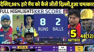 Kolkata Knight Riders vs Delhi Capital IPL 2022 Match Full Highlights: DC VS KKR Highlight | Rohit
