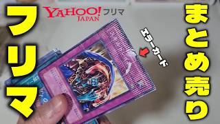 【遊戯王】６００円のまとめ売りに意味不明のエラーカードが...