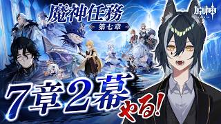 【#原神 】魔人任務の続きやる【新人vtuber/白瞳月 】