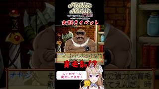 お気に入りのおじさん【#マリーのアトリエ】#ゲーム実況 #育毛剤