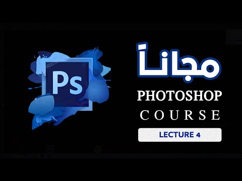 مقدمة دورة فوتوشوب | Adobe Photoshop | Creative Online Courses
