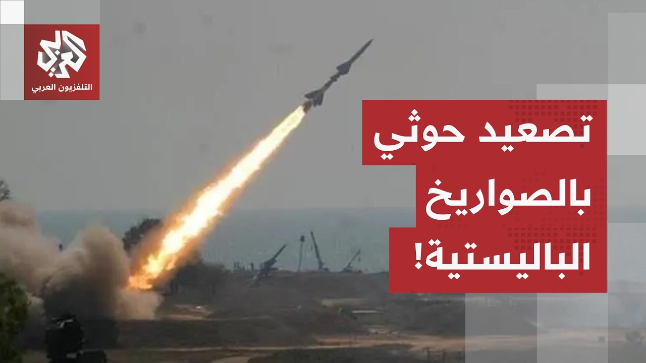 بالصواريخ الباليستية.. الحوثيون يستهدفون ميناء المخا ومدينة الخوخة
