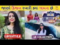 Kinjal Rabari Lifestyle Biography Family Career Income Car Collection Video 2023