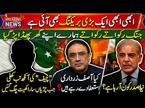Big breaking| Asif Zardari is resigning?Transfer of five Judges of IHC and CJ SC|zafar naqvi zn news