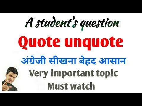 Use of quote unquote | quote unquote meaning & examples |  Advance structure of English by Alam