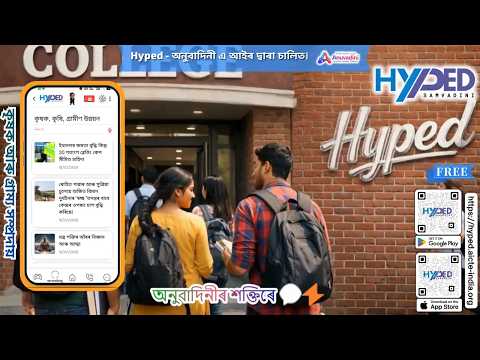 Assamese Hyped