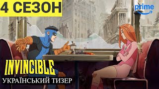 Невразливий 4 I Український Тизер I Сцена в кафе I 4 сезон I Невразливий I 2026