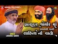ભારાપર જાગીર માં લાખણશી ગઢવી સાહિત્ય�