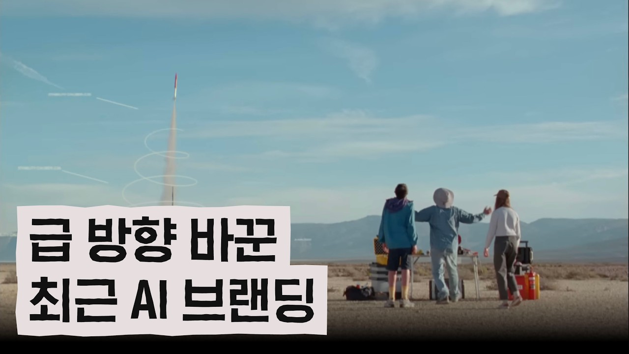 AI 브랜딩 트렌드 변화 : 챗GPT·클로드의 인간 중심 디자인 전략