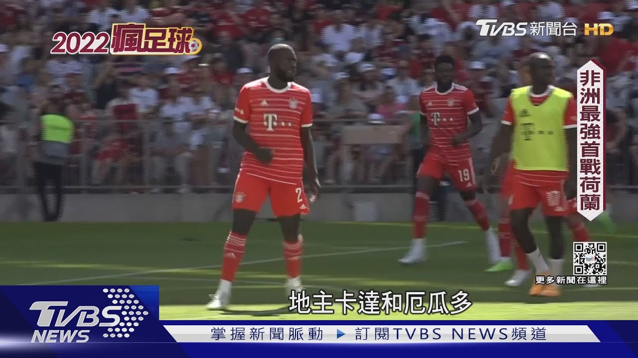 非洲最強!塞內加爾ACE馬內 賽前竟受傷