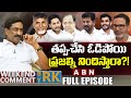 తప్పుచేసి ఓడిపోయి ప్రజల్ని నిందిస్త�